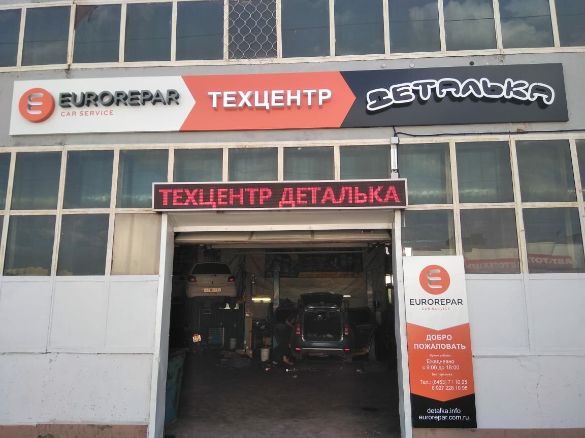Фасад техцентра с вывеской «Техцентр Деталька»